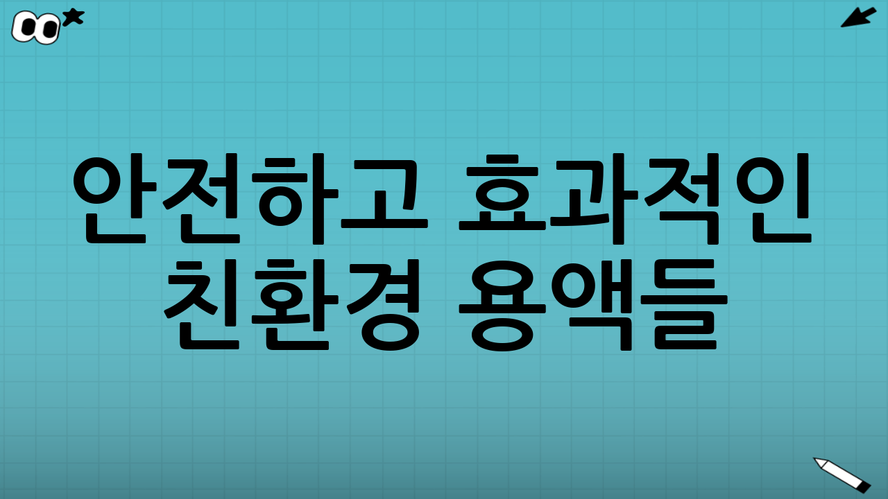 안전하고 효과적인 친환경 용액들: 변기 물탱크 탈취·석회 제거 루틴의 핵심 재료