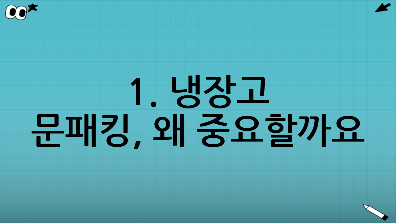 1. 냉장고 문패킹, 왜 중요할까요? 가스켓의 역할과 에너지 효율의 관계
