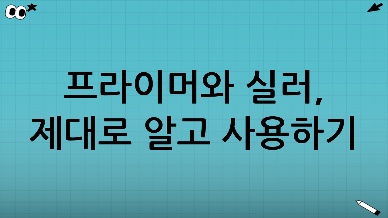 프라이머와 실러, 제대로 알고 사용하기: 셀프 페인트 전·후처리 핵심