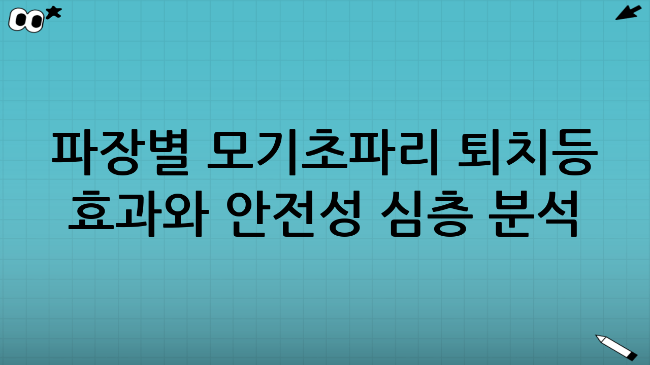 파장별 모기·초파리 퇴치등 효과와 안전성 심층 분석