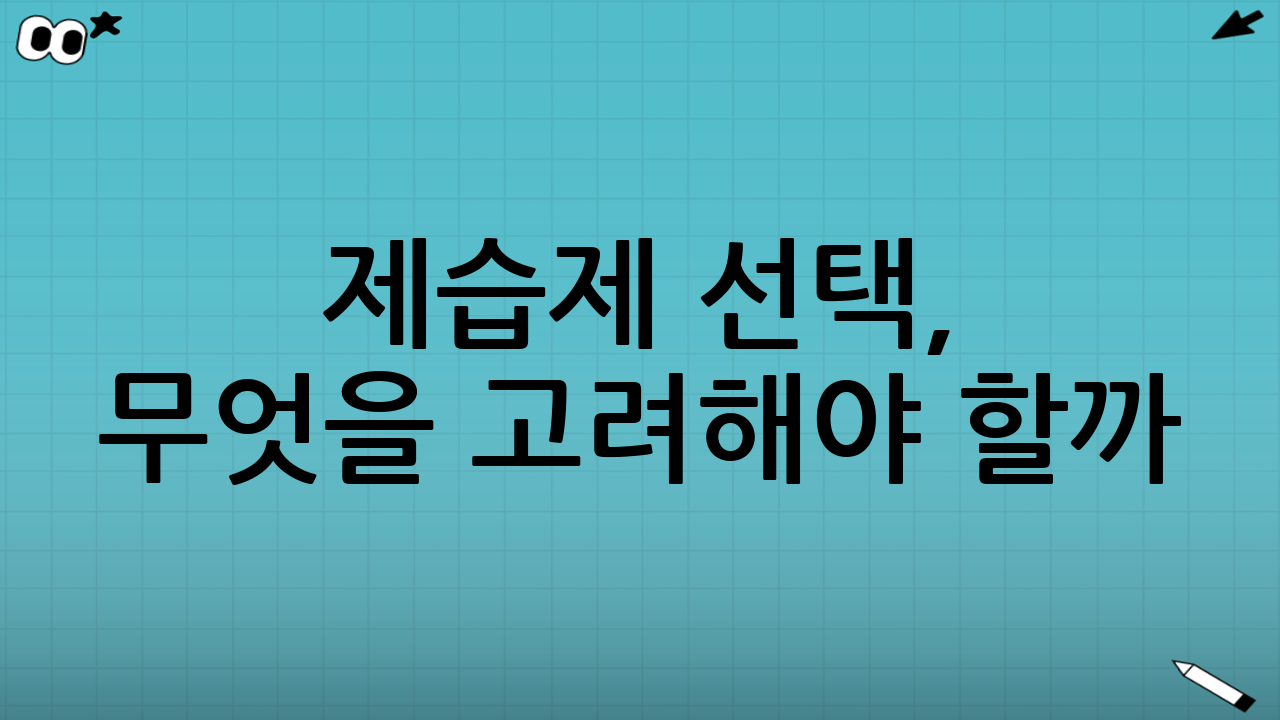 제습제 선택, 무엇을 고려해야 할까? 공간과 목적에 따른 현명한 제습제 선택·교체 시기 준비