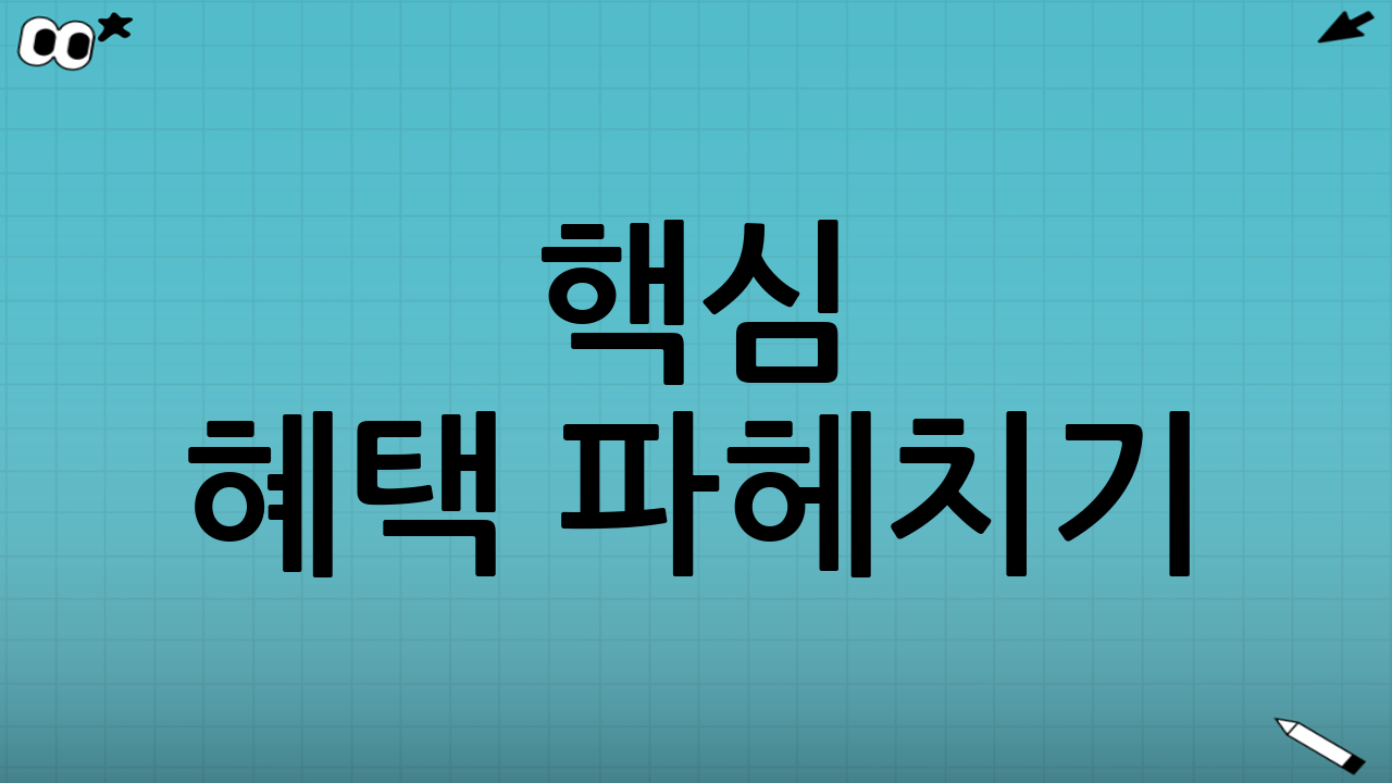 핵심 혜택 파헤치기: 쿠팡 로켓와우 절약 팁의 기반