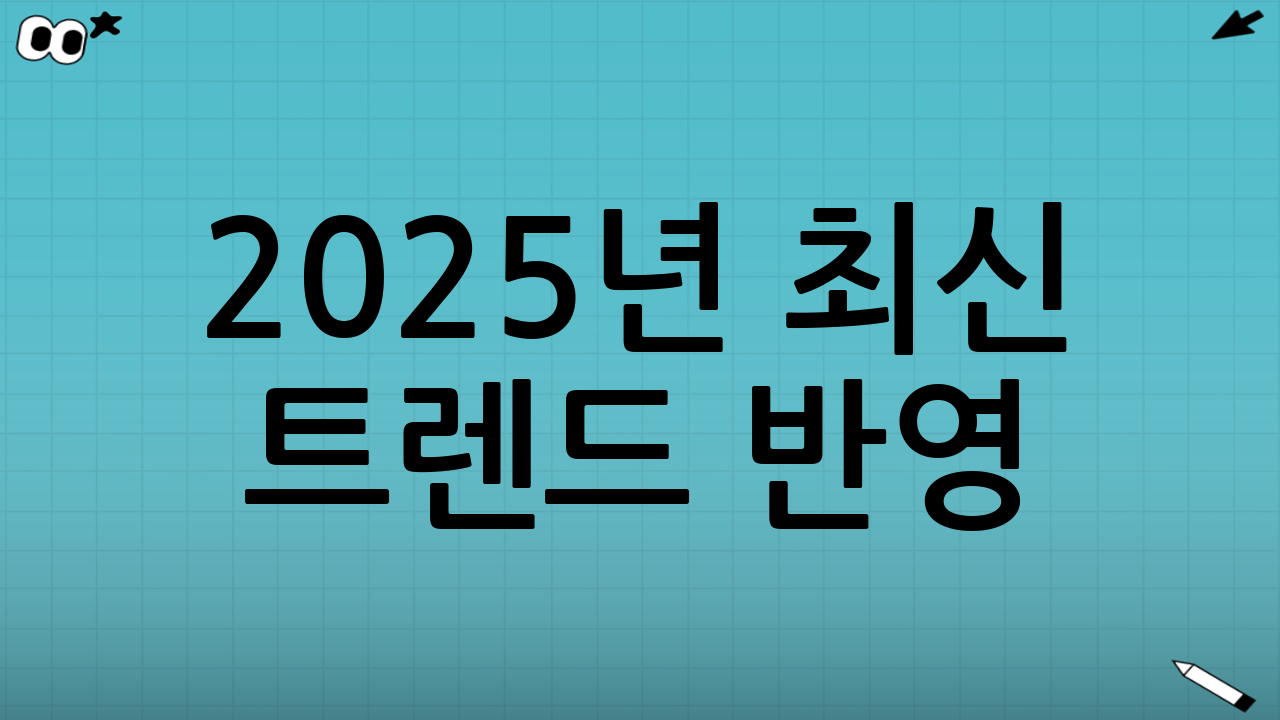 2025년 최신 트렌드 반영! 정전기 시즌 옷·침구 관리 핵심 전략