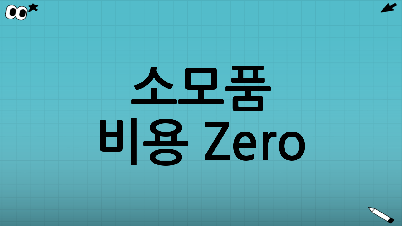 소모품 비용 Zero! 쓰레기통 냄새 완벽 차단하는 궁극의 방법