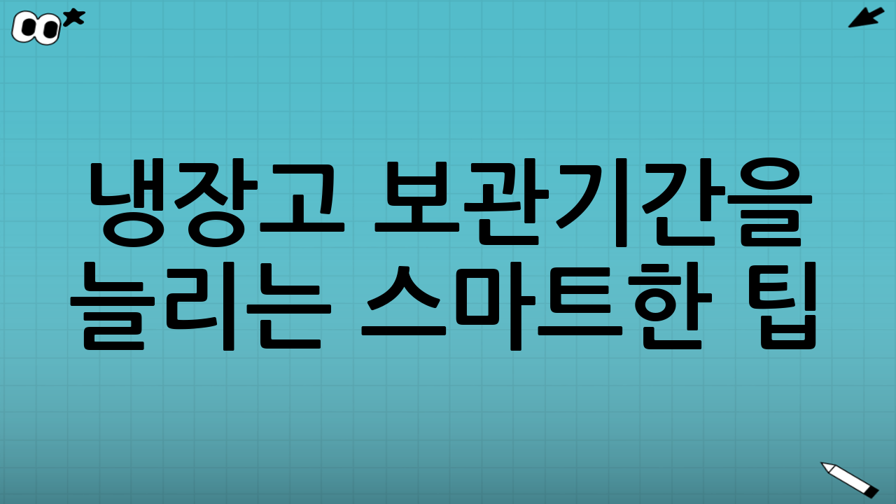 냉장고 보관기간을 늘리는 스마트한 팁