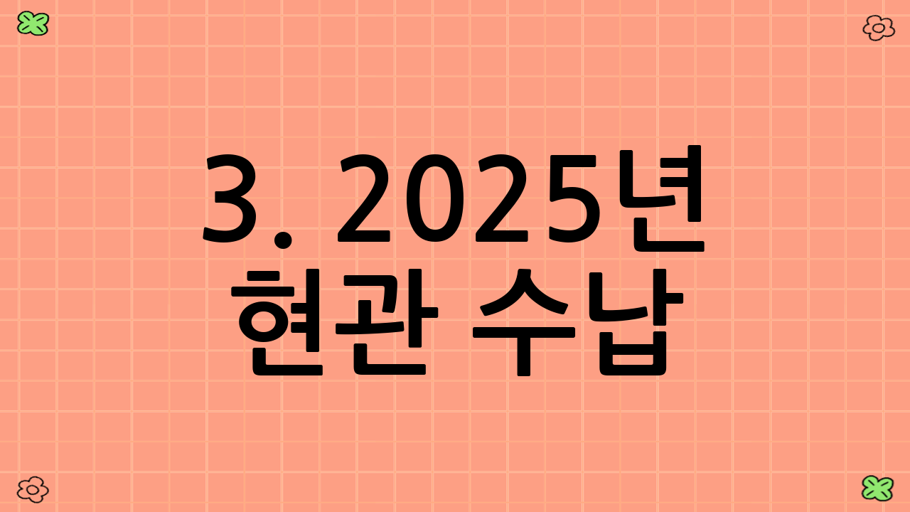 3. 2025년 현관 수납(우산·우의·신발 건조) 제습 동선 설계 트렌드