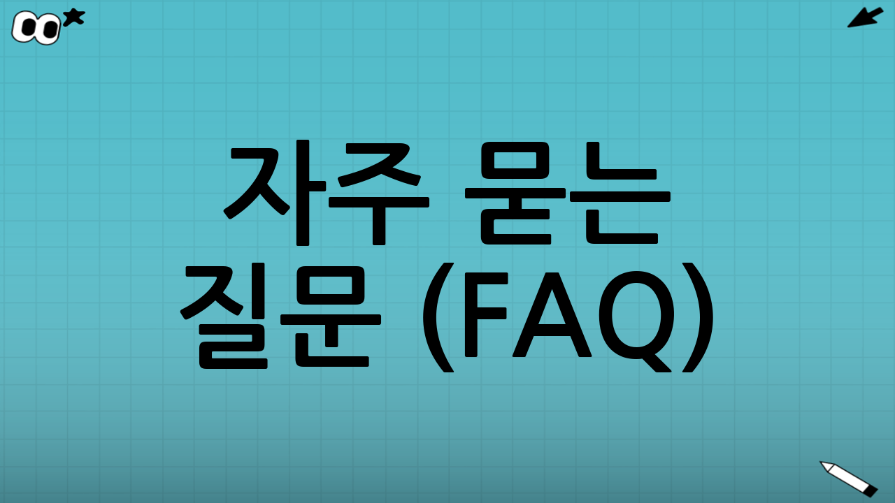 자주 묻는 질문 (FAQ) : 인덕션 프라이팬 바닥 규격에 대한 궁금증