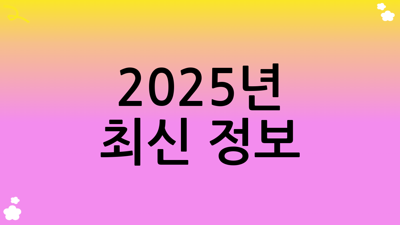 2025년 최신 정보! 정부 지원 및 정책 활용으로 똑똑하게 관리비 아끼는 법